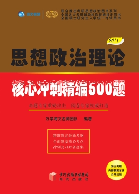 思想政治理论核心冲刺