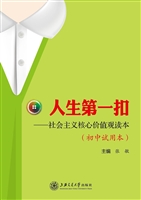 人生第一扣——社会主