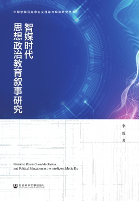 智媒时代思想政治教育