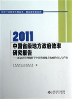 2011中国省级地方政府