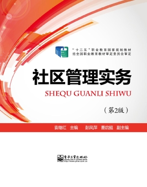 社区管理实务