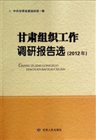 甘肃组织工作调研报告