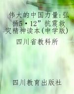 伟大的中国力量：弘扬“
