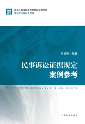 民事诉讼证据规定案例