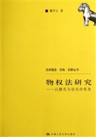 物权法研究——以静态