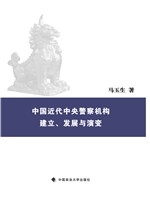 中国近代中央警察机构