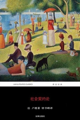 社会契约论