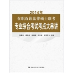 2014年在职攻读法律硕