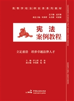 宪法案例教程