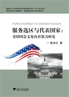 服务选区与代表国家：美