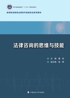 法律咨询的思维与技能