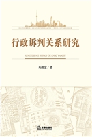 行政诉判关系研究
