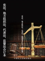 宪法、地方组织法、代