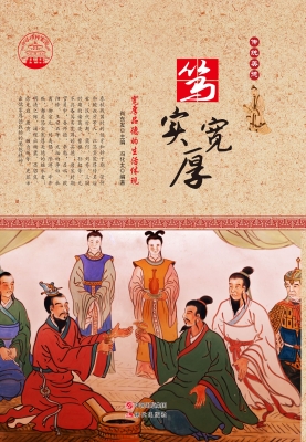 笃实宽厚