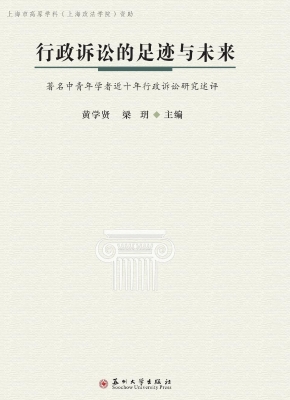 行政诉讼的足迹与未来