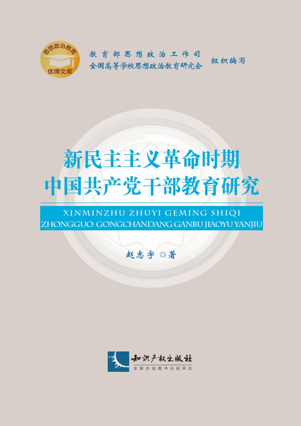 新民主主义革命时期中