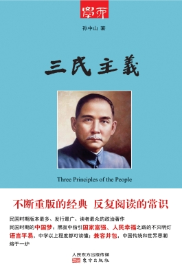 三民主义