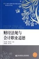 财经法规与会计职业道