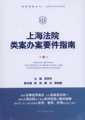 上海法院类案办案要件