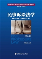 民事诉讼法学
