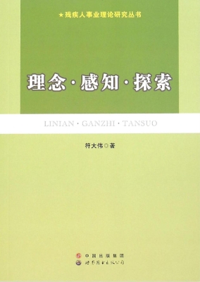理念·感知·探索