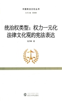 统治权类型：权力一元化