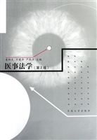 医事法学  第2版