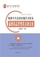 麻醉药品管理类法律法
