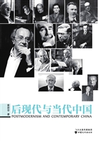 后现代与当代中国