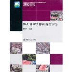 物业管理法律法规及实