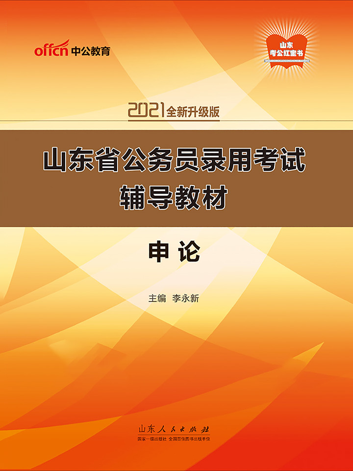 中公2021山东省公务员