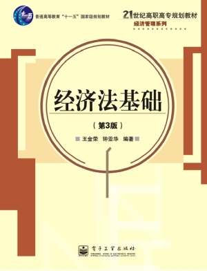 经济法基础
