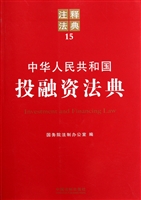 中华人民共和国投融资