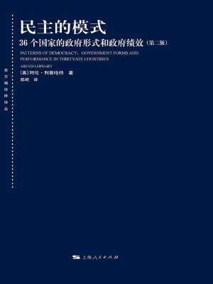 民主的模式——36个国