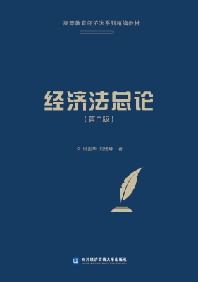 经济法总论