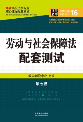 劳动与社会保障法