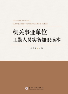 机关事业单位工勤人员