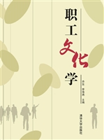 职工文化学