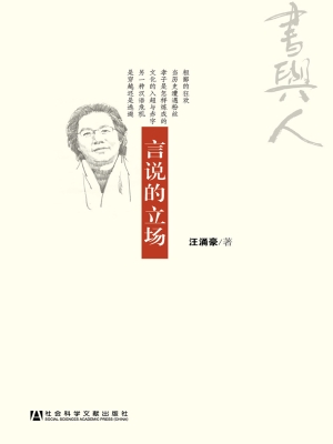 言说的立场