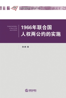 1966年联合国人权两公