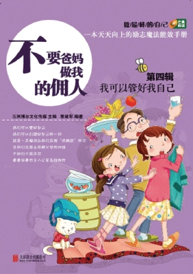 不要爸妈做我的佣人