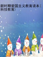 新时期爱国主义教育读