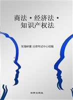 商法·经济法·知识产