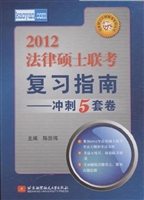 2012法律硕士联考复习