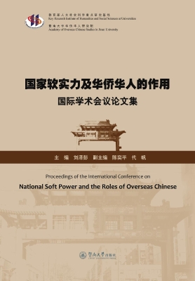 国家软实力及华侨华人