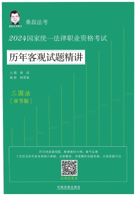 2024国家统一法律职业