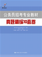 真题精编10套卷
