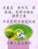 走基层　转作风　谋跨