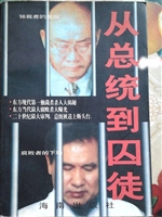 从总统到囚徒——卢泰