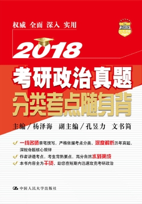 考研政治真题分类考点